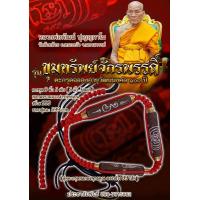 ราคา ตะกรุดพอกผงพุทธคุณ รุ่นขุมทรัพย์จักรพรรดิ หลวงพ่อพัฒน์ ปุญญกาโม วัดห้วยด้วน นครสวรรค์ (17068120825)