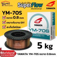 ราคา YAWATA YM 70S ขนาด 0 8 mm ม้วนละ 5 kg ลวดเชื่อม ซีโอทู มิก CO2 MIG (13036528820)