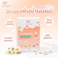 ราคา ส่งฟรี พร้อมหม่ำ PROM MAUM เพิ่มน้ำนม บำรุงน้ำนม กู้น้ำนม (21411616604)