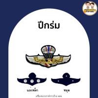 ราคา แม่เหล็ก หมุด ปีกร่ม กิตติมศักดิ์ ทอเหินเวหา ปีกทบ ปีกตร ปีกสก ปีกหอ รด ตร ทร ทอ (19139936138)