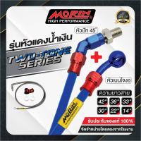 ราคา MORIN สายเบรคถัก รุ่นหัวแดง น้ำเงิน อลูมิเนียม หัวปัก 45 เบนโจงอ (7468075272)
