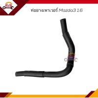 ราคา ท่อยางเพาเวอร์ ท่อเพาเวอร์ Toyota Mazda3 1 6Mazda3 No 1 รู 14mm No 2 รู 9mm (18805656336)