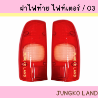 ราคา ฝาไฟท้าย MAZDA NEW FIGHTER03 มาสด้า นิวไฟท์เตอร์ 03 คริสตัล ยี่ห้อ AA MOTOR (16531373346)