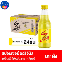 ราคา สปอนเซอร์ ออริจินัล 250 มล 24 ขวด ยกลัง Sponsor Original 250 ml รหัสสินค้า128504V (20946561134)