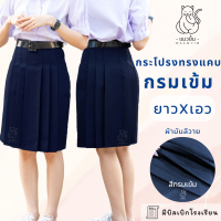 ราคา กระโปรงนักเรียน มัธยม ทรงแคบ ตราแมวยิ้ม สีกรม กรมเข้ม ผ้ามัน ผ้าลีวายน์ กระโปรงทรงแคบ ม ต้น ม ปลาย (21712047764)