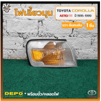 ราคา ไฟมุม ไฟเลี้ยวมุม TOYOTA COROLLA AE110 111 ปี 1995 1999 โตโยต้า โคโรล่า เออี111 ตูดเป็ด ยี่ห้อ DEPO ชิ้น (20477818436)