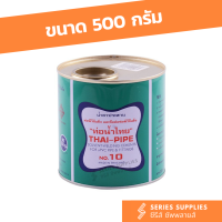 ราคา กาวทาท่อ PVC ท่อน้ำไทยขนาด 500 1000 กรัม (12446663243)