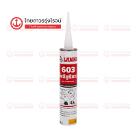 ราคา LANKO 603 ซิลิโคลนโพลียูริเทรน สีเทา 300มิล ชิ้น (10214675636)