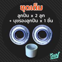ราคา ลูกปืนทรัค cx7 อะไหล่ cx7 ลูกปืน surfskate geele cx7 ลูกปืนเซิร์ฟสเก็ตบอร์ด ลูกปืนskateboard bearing surfskate แบริ่งcx7 (14528849827)