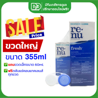 ราคา Renu Fresh รีนิว น้ำยาล้างคอนแทคเลนส์ มี 3 ขนาด ขนาด 355mlฟรี60 ml และขนาดเล็ก 60 ml ขนาดกลาง 120 ml (21397943768)