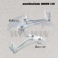 ราคา สเตร์พักเท้าหลัง DREAM WAVE NOVA NOUVO SPARK SONIC SMASH ราคาต่อข้าง (20526146039)
