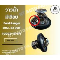 ราคา วาวน้ำ ฟอร์ด มีวาล์วน้ำ (21174876838)