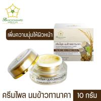 ราคา ครีมทานาคา บำรุงผิวหน้า 10 กรัม Whitening Thanaka Cream 10 g พม่า แป้งพม่า พอกหน้า บำรุงผิว ครีม นมข้าว สมุนไพร แป้งทานาคา หน้าขาว กระจ่างใส อย่างเป็น ธรรมชาติ สารสกัดจากไพล ลดการหมองคล้ำ คุมมัน กันแด
