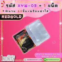 ราคา 50ชุด ฝาใส XYW 03 กล่องซูชิทรงเหลี่ยม กล่องซาซิมิ แซลม่อน ชาบู เกี๊ยวซ่า อาหารญี่ปุ่น ขนมหวาน ผลไม้ (21690430791)