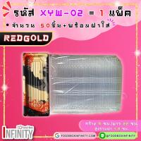 ราคา 50ชุด ฝาใส XYW 02 กล่องซูชิทรงเหลี่ยม กล่องซาซิมิ แซลม่อน ชาบู เกี๊ยวซ่า อาหารญี่ปุ่น ขนมหวาน ผลไม้ (21690389553)