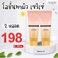 ราคา โลชั่นกันแดด โลชั่นเซริเซ่ บอดี้โลชั่นผิวขาวออร่าไบร์ท (21694794775)