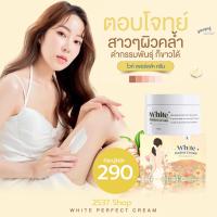 ราคา โสมควีน NewPackage White Perfect Cream โสมควีนไวท์เพอร์เฟคครีม บำรุงผิว กระจ่างใส ลด รอยดำ ผิวหมองคล้ำ ไม่เหนียวเหนอะหนะ ซึมไว (17755993174)