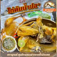 ราคา ไก่ต้มน้ำปลา หอมน้ำปลาแท้ พร้อมน้ำจิ้มซีฟู้ดสุดแซ่บ ไก่ทั้งตัว สด ใหม่ ไม่ใส่วัตถุกันเสีย (21292804611)