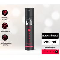 ราคา มีให้เลือก 5 สูตร Schwarzkopf Taft Hair Spary 250 ml ชวาร์สคอฟ สเปรย์ฝุ่น ทัฟท์ 250 มล (17671761355)
