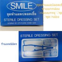 ราคา ชุดทำแผลปลอดเชื้อ เซ็ตทำแผล ขายยกกล่องค่ะ 1 กล่อง บรรจุ 12 ชุด 12ชุด กล่อง สินค้าพร้อมส่งค่ะ (10811900109)