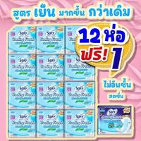 ราคา ยกแพ็ค Sofy Cooling fresh 23 ซม สลิม มีปีก 4 ชิ้น 12 ห่อ ฟรี กลางคืน 1 ห่อ โซฟี คลูลิ่ง เฟรช ผ้าอนามัยโซฟี สูตรเย็น (21716495585)