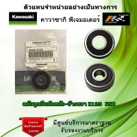 ราคา ตลับลูกปืนล้อหลัง Kawasaki Z125 KSR ของแท้จากศูนย์ 100 (16279702586)