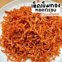 ราคา ถุงใหญ่ 500กรัม เห็ดเข็มทอง ทอดกรอบ ปรุงรสมะเขือเทศ เห็ดกรอบ (21693177899)