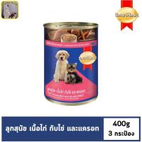 ราคา สมาร์ทฮาร์ท อาหารลูกสุนัขกระป๋อง เนื้อไก่ไข่และแครอท 400g x3 กระป๋อง SmartHeart Canned Dog Food Puppy Chicken Meat with Egg and Carrot 400g x3Can (21676707855)