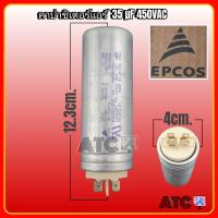ราคา คาปาซิเตอร์แอร์ แคปรันแอร์ 35uF 420 450VAC คาปาซิเตอร์ คาปาแอร์ อะไหล่แอร์ (21502722945)