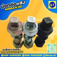 ราคา น็อตล้อหลัง NISSAN UD เหล็กค่าความแข็ง10 9 ตามมาตรฐานสากล น็อตล้อรถบรรทุก น็อตล้อNISSAN น็อตล้อ (7477978587)