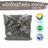 ราคา พริกไทยดำ เกรดA หัวพริก หนัก ไม่ผสมเปลือก คัดมือ ด้วยความใส่ใจ พริกไทยดำแห้ง พริกไทย (21725208624)