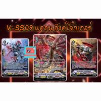 ราคา Set V SS10 ลิงค์โจ๊กเกอร์ สตาร์เวเดอร์ เคออส ฟอย 3 แบบ แวนการ์ด Vanguard (21527054399)