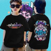 ราคา เสื้อแจ็กแปปโฮ Jack Papho เสื้อสงกรานต์ คอลเลคชั่นวันสงกรานต์ Songkran T shirt 2024 พร้อมส่ง เสื้อยืดผู้ชาย พิมพ์ลาย เสื้อยืดเด็ก โอเวอร์ไซซ์ แฟชั่นสําหรับผู้ชาย และผู้หญิง ส่วนสูง100 150cm (216377753