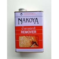 ราคา น้ำยาลอกสี NAKOYA 0 8ลิตร (12681684451)