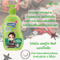 ราคา โคโดโม เฮดทูโทคิดส์ ครีมอาบน้ำ ขนาด 400 มล อาบน้ำและสระผม สูตร pH Balance (20466941166)