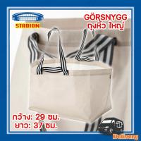 ราคา ถุง IKEA ถุงหิ้ว ถุงชอปปิ้ง ถุงกระสอบ IKEA พร้อมส่ง (16897575885)