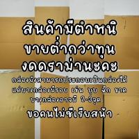 ราคา กล่องลูกฟูก3ชั้น 60x60x60cm 1ใบ กล่องขนาดใหญ่ กล่องลูกฟูกใหญ่ กล่องกระดาษใส่ของ ลังกระดาษเก็บของ กล่องน้ำตาล กล่องพัสดุ (21709655671)