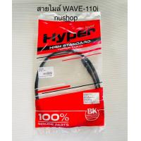 ราคา สายไมล์ WAVE 110i เก่า ใหม่ สายไมล์ เวฟ 110ไอ ทุกรุ่น (20153773430)