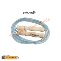 ราคา เชือกกระโดด PVC เชือกกระโดดนักมวย ด้ามไม้ Yasuma สายยางเล็ก ใหญ่ ราคา อัน (21452033828)