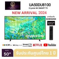 Samsung Crystal UHD DU8100 4K Tizen OS Smart TV (2024) ทีวี ขนาด 50 นิ้ว รุ่น UA50DU8100KXXT