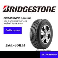 ราคา BRIDGESTONE ชุดยาง 4WD SUV ยอดนิยม 245 70R16 265 70R16 265 65R17 265 60R18 (21464808896)