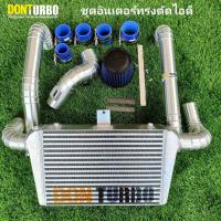 ราคา ชุดอินเตอร์ ทรงตัดไอดี ชุดไอดีออกข้าง ดีแมกเก่า เชพเก่า แบรนด์ ดอนเทอร์โบ อุปกรณ์ครบชุดพร้อมติดตั้งราคานี้ สลับไอดีได้เลย (21474910467)