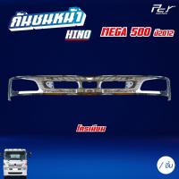 ราคา กันชนหน้า HINO MEGA 500 2012 หัวกว้าง หัวแคบ (21167603238)
