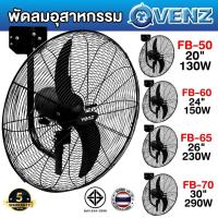 ราคา ถูกและดี แท้ 100 VENZ หรือ TOSAKI พัดลมอุตสาหกรรม ขนาด 20 นิ้ว 24 นิ้ว 26นิ้ว 30นิ้ว พัดลม พัดลมติดผนังใบดำ (21605420927)