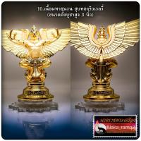 ราคา พญาครุฑ รุ่น สมบัติแผ่นดิน ๑๔๐ ปี ไปรษณีย์ไทย ขนาดตั้งบูชาสูง 3 นิ้ว (21233953362)