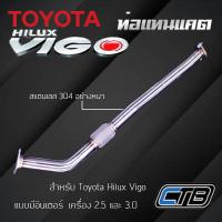 ราคา ท่อแทนแคต Toyota Hilux Vigo รุ่นมีอินเตอร์ งานดัด ตรงรุ่น แสตนเลส 304 แบบหนา งานระดับพรีเมียม (20759821521)