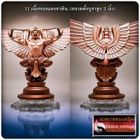 ราคา พญาครุฑ รุ่น สมบัติแผ่นดิน ๑๔๐ ปี ไปรษณีย์ไทย ขนาดตั้งบูชาสูง 3 นิ้ว (21233953363)