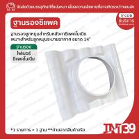 ราคา INT39 ลูกหมุนระบายอากาศ ขนาด 14 และฐานรองสำหรับหลังคาลอนซีแพคโมเนีย แบบชุด แบบ Duo pack แบบเดี่ยว ตามเลือก ลูกหมุนระบายอากาศ ระบายอากาศ (14605817939)