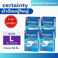 ราคา ขายยกลัง CERTAINTY TAPE ผ้าอ้อมผู้ใหญ่แบบเทป เซอร์เทนตี้ เทป ขนาด M L (21360699501)