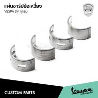 ราคา ชาร์ปข้อเหวี่ยง สำหรับรุ่นเวสป้า 125150 3v เท่านั้น (21572672985)